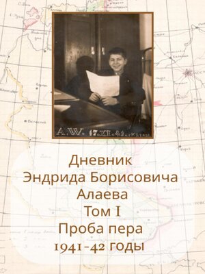cover image of Дневники Энрида Борисовича Алаева. Том 1